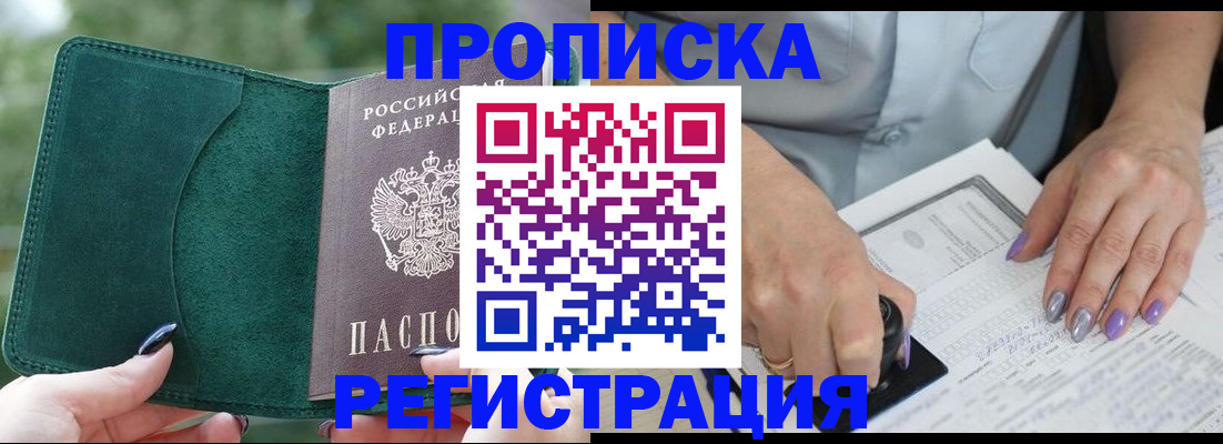 временная регистрация адрес в Алуште