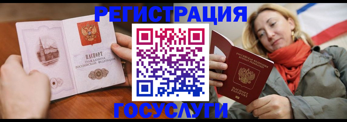 временная регистрация для всех в Алуште