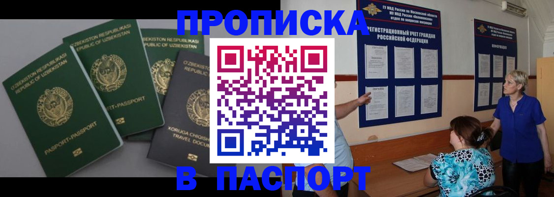 купить прописку в Алуште