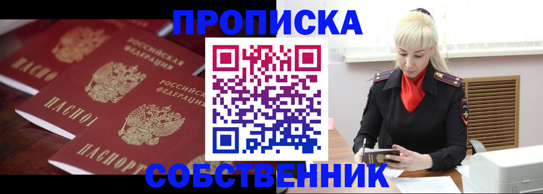 прописка в Алуште