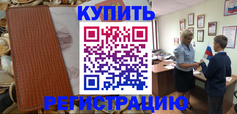 прописка для кредита в Алуште